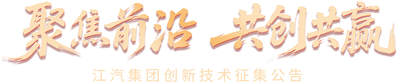 聚焦前沿 共創(chuàng)共贏 背景圖