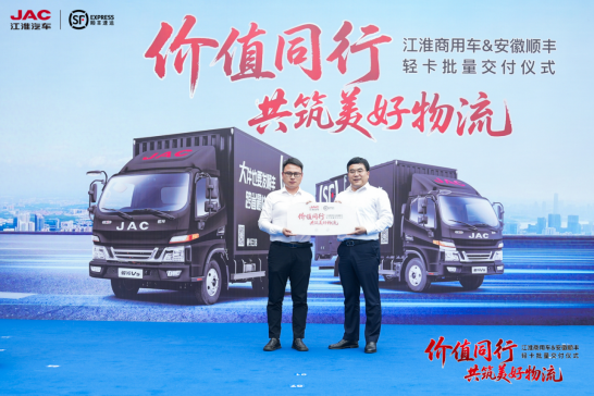 20250422【原創(chuàng)】江淮商用車與順豐速運(yùn)深化合作，駿鈴V5+帥鈴EV5雙車出擊(5)471.png