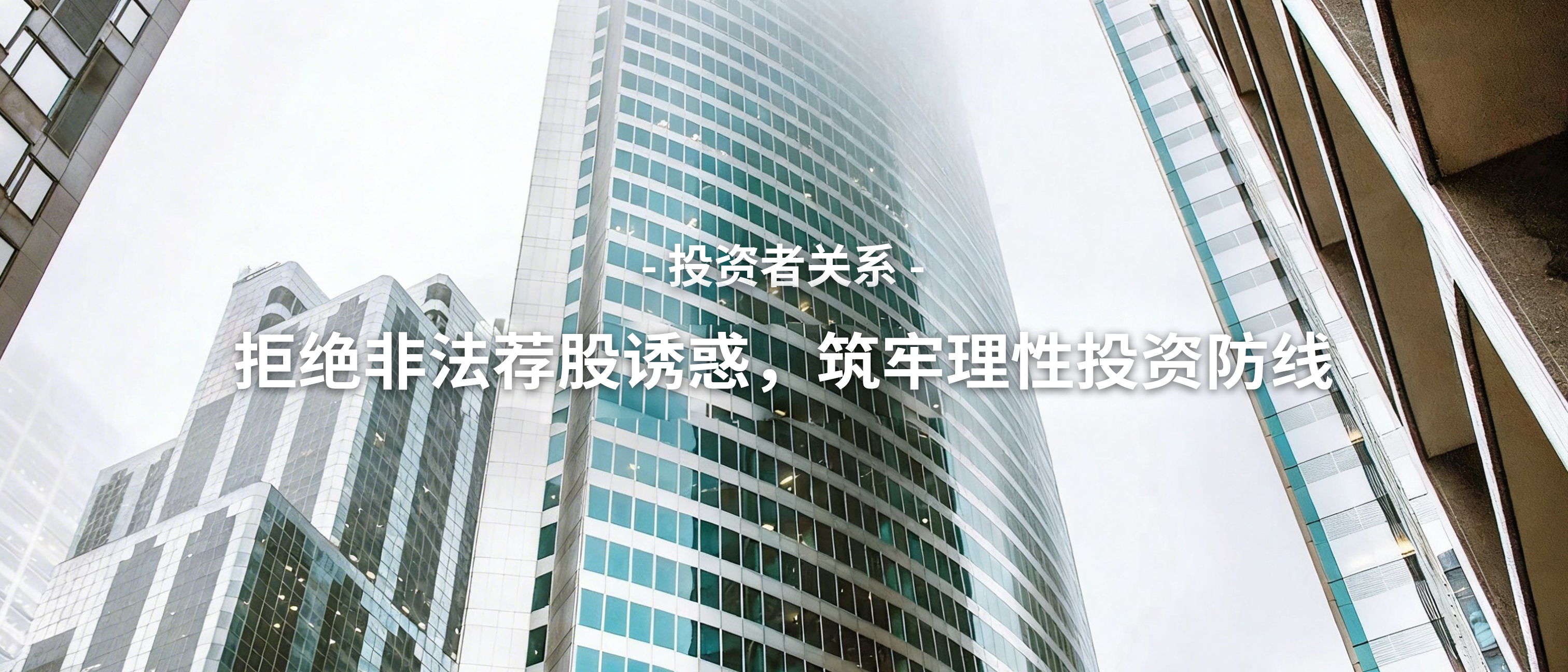 投資者關系